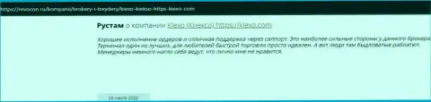 Биржевые трейдеры представили свою собственную точку зрения относительно условий торговли Форекс дилера на веб-сайте Revcon Ru