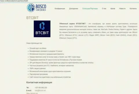 Ещё одна обзорная статья о деятельности обменного пункта BTCBit на сайте боско конференц ком