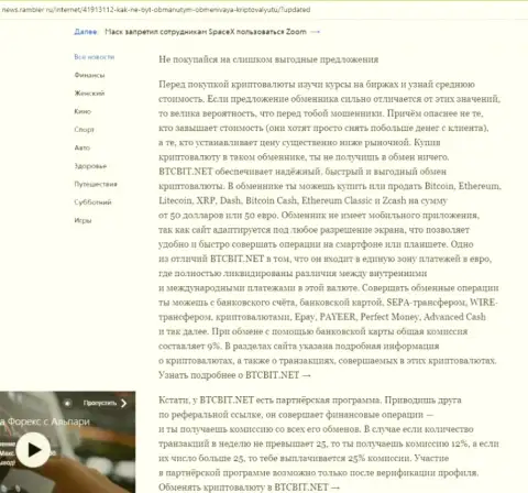 Заключительная часть разбора деятельности обменника БТК Бит, расположенного на web-портале News.Rambler Ru