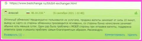 Благодарные точки зрения об услугах обменного online-пункта БТЦ Бит на сайте bestchange ru
