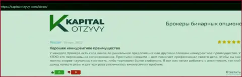 Сервис KapitalOtzyvy Com представил отзывы валютных трейдеров о форекс дилинговой компании KIEXO LLC