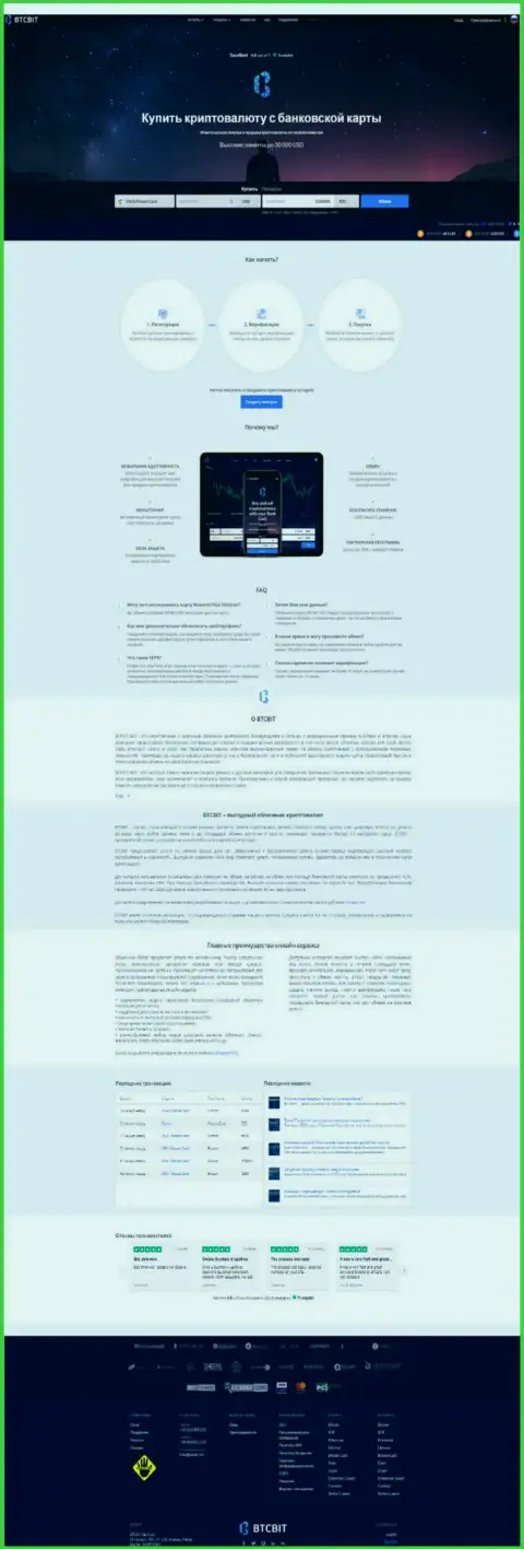 Главная страница официального сайта online обменки БТЦБИТ Сп. З.о.о.