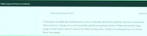 Биржевой трейдер опубликовал свой честный отзыв о Киексо Ком на портале good finanse pro