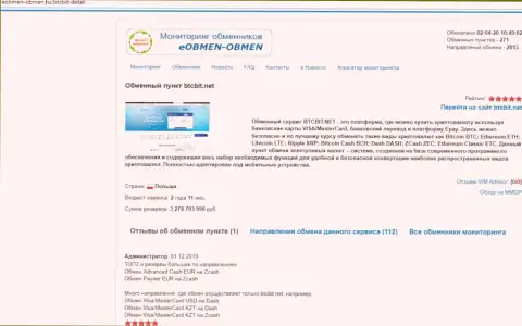 Информация с обзором организации БТЦБит, представленная на сайте Eobmen-Obmen Ru