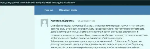 Отзывы о деятельности и условиях для совершения торговых сделок дилера BTG Capital на онлайн-ресурсе otzyvprovse com