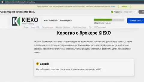 Сжатая информация о форекс дилинговой организации KIEXO на веб-сайте tradersunion com