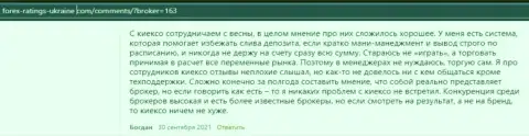 Отзывы из первых рук биржевых игроков о условиях совершения сделок Форекс брокерской организации KIEXO, перепечатанные с веб-портала Forex Ratings Ukraine Com