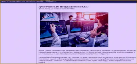 Основания в пользу торгов с форекс дилинговой компанией KIEXO на сайте myboot ru