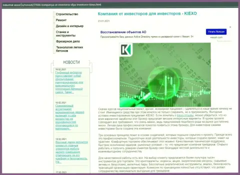 Обзорная статья об условиях для торговли форекс дилингового центра Kiexo Com на сайте industrial wood ru