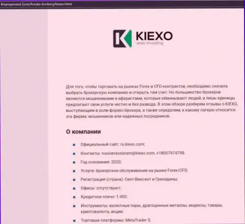 Информация о ФОРЕКС дилинговом центре Kiexo Com на интернет-сервисе finansyinvest com