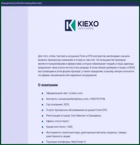 Информация об Форекс организации Kiexo Com на веб-портале FinansyInvest Com