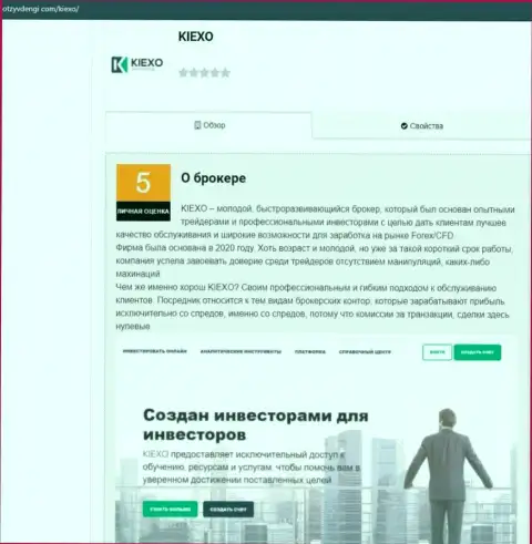 Обзорная публикация о деятельности брокера Kiexo Com на информационном сервисе OtzyvDengi Com
