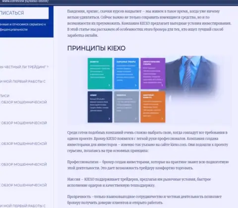 Условия совершения сделок forex организации Киехо описаны в материале на сайте listreview ru