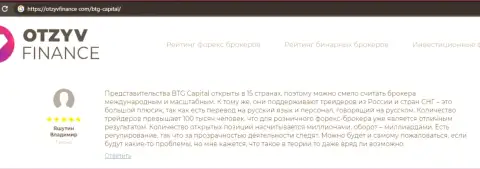 Публикация о форекс-брокерской компании BTG Capital на веб-сайте otzyvfinance com