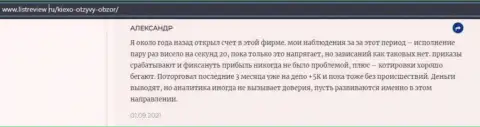 Трейдер Форекс брокерской организации KIEXO представил отзыв об брокере на онлайн-ресурсе infoscam ru