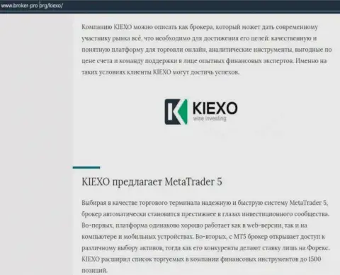 Обзор условий совершения сделок Форекс дилинговой компании KIEXO на сайте broker pro org