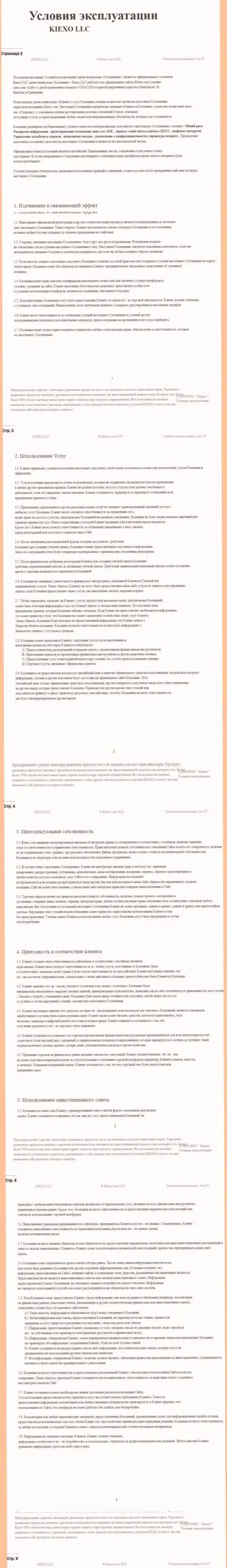 Пользовательское соглашение ФОРЕКС дилинговой организации KIEXO (часть 1)