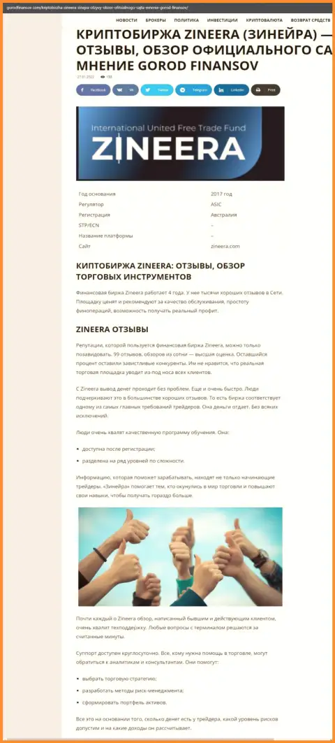 Отзывы и обзор условий для совершения торговых сделок брокера Zineera на сайте gorodfinansov com