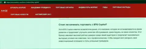 Обзорная статья о брокерской организации BTG Capital на сайте AtozMarkets Com