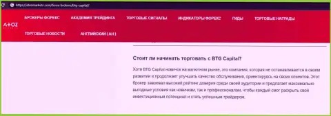 Обзорная статья о дилинговой организации BTG Capital на web-сервисе АтозМаркет Ком