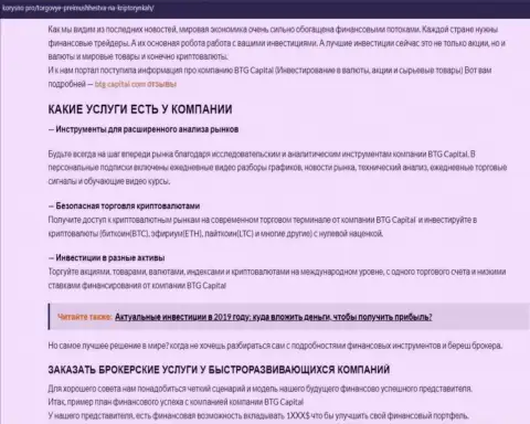 Информационная статья об работе дилера БТГКапитал на сайте korysno pro