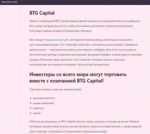 Брокер BTG Capital описан в обзоре на портале btgreview online