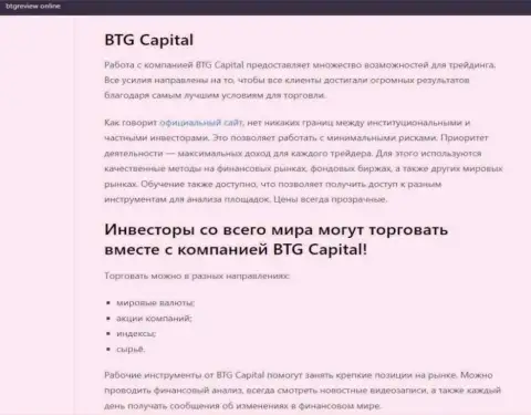 Дилинговый центр BTG Capital описан в материале на интернет-сервисе бтгревиев онлайн