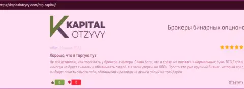 Ещё отзывы о условиях совершения сделок дилингового центра BTG Capital на сайте KapitalOtzyvy Com
