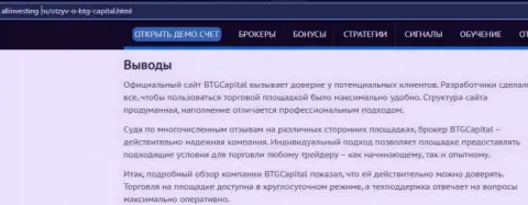 Вывод к информационному материалу о компании БТГ Капитал на сайте allinvesting ru