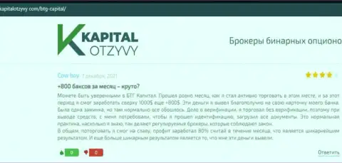 Публикации трейдеров брокерской организации BTG Capital, которые взяты с информационного сервиса kapitalotzyvy com