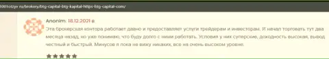 Валютные игроки сообщают на веб-сайте 1001otzyv ru, что они довольны совершением сделок с брокерской организацией БТГ Капитал