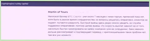 Игроки предоставили свое видение о качестве условий совершения торговых сделок брокерской организации БТГ Капитал на онлайн-сервисе cryptoprognoz ru