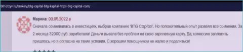 Биржевые трейдеры BTG Capital на сайте 1001Otzyv Ru рассказали о взаимодействии с брокером