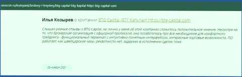 Инфа о брокерской компании BTG Capital, опубликованная сайтом revocon ru