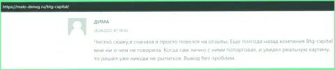 Отзыв о положительном опыте торговли с компанией БТГ Капитал в комментарии на web-ресурсе мало-денег ру