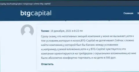 О компании BTG Capital приведена информация и на информационном портале mybtg live