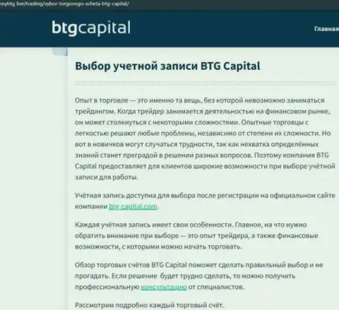 Информационный материал об дилинговой организации BTG Capital на web-ресурсе mybtg live