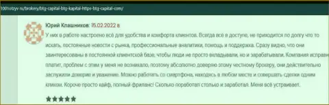 Одобрительные отзывы об условиях торгов брокерской организации BTG Capital, размещенные на портале 1001otzyv ru