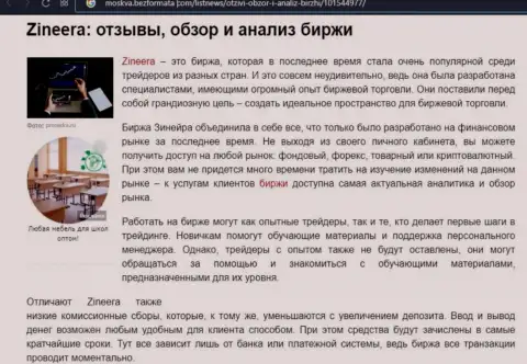Обзор и анализ условий торгов брокерской компании Zineera Com на сайте moskva bezformata com
