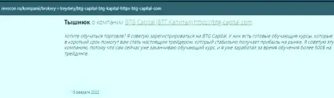Полезная информация об условиях для совершения торговых сделок BTG Capital на сайте Revocon Ru