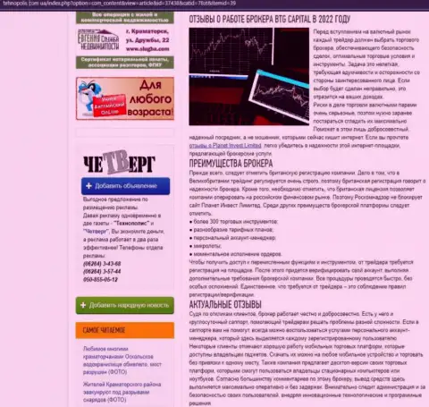 Обзор условий торгов организации БТГ Капитал на сайте technopolis com