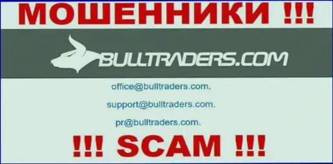 Пообщаться с интернет-мошенниками из организации Bull Traders Вы можете, если напишите сообщение на их е-майл