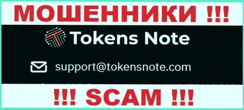 Контора TokensNote Com не скрывает свой e-mail и представляет его у себя на веб-ресурсе