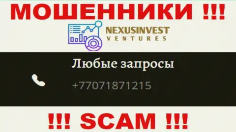Мошенники из организации NexusInvestCorp Com припасли не один телефонный номер, чтобы разводить неопытных людей, БУДЬТЕ ОЧЕНЬ ВНИМАТЕЛЬНЫ !!!