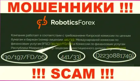 Лицензионный номер Robotics Forex, на их веб-сервисе, не сможет помочь уберечь Ваши финансовые средства от кражи