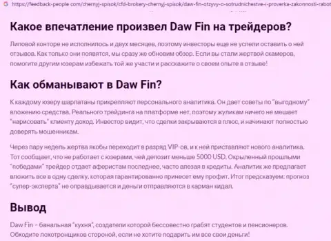 Создатель обзорной статьи о DawFin Net заявляет, что в организации DawFin лохотронят