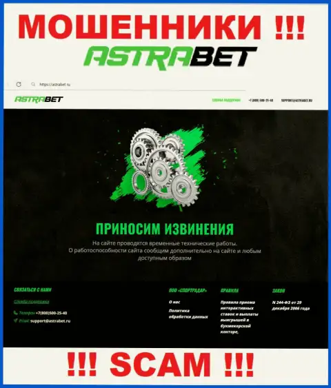 AstraBet Ru - это сайт организации АстраБет Ру, типичная страница кидал