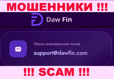 По различным вопросам к internet-мошенникам DawFin, можете написать им на адрес электронной почты