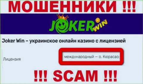 Кюрасао - это юридическое место регистрации компании JokerWin