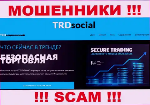 Не верьте ! TRDSocial заняты неправомерными уловками